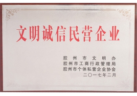 企業榮譽